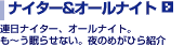 �i�C�^�[&�I�[���i�C�g