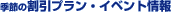 �G�߂̊����v�����E�C�x���g���