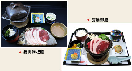 猪肉陶板膳　または　猪鍋御膳