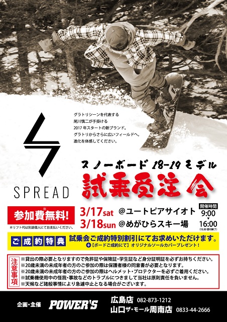 18-19試乗会【スノーボード】_SPREAD_BLOG.jpg