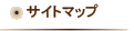 サイトマップ