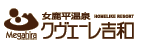 クヴェーレ吉和