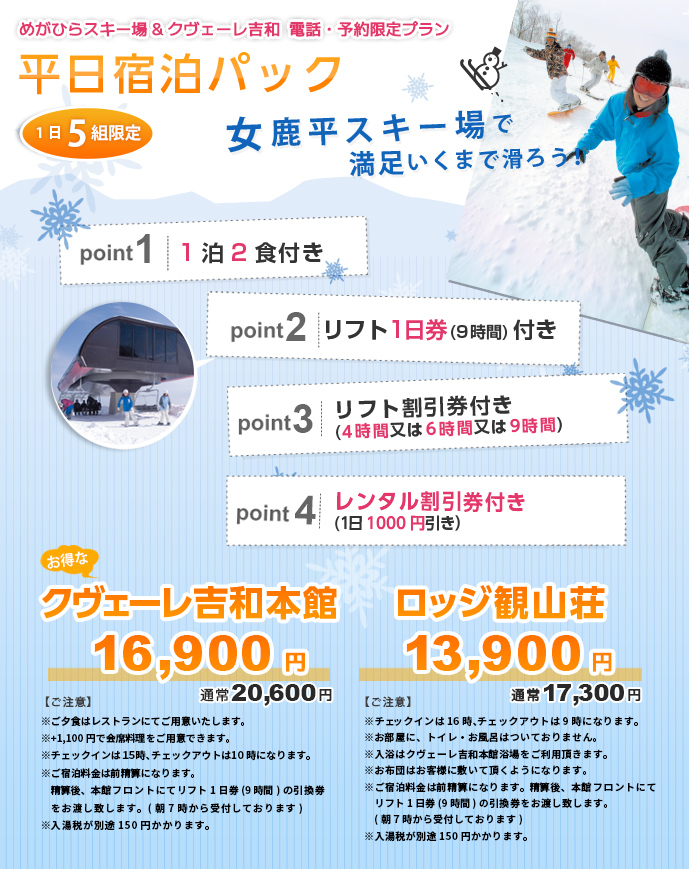 電話・HP予約限定 平日宿泊パック