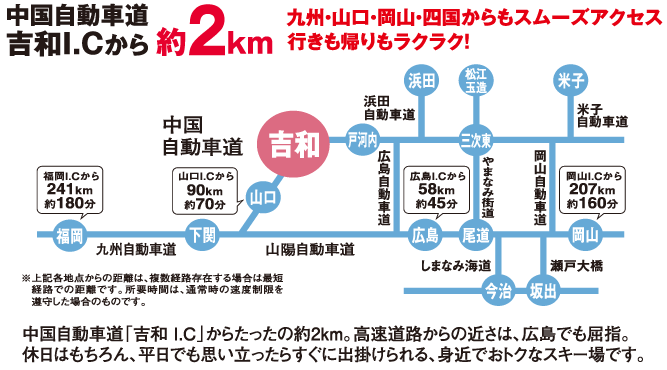 中国自動車道吉和I.Cから約2Km　九州・山口・岡山・四国からもスムーズアクセス