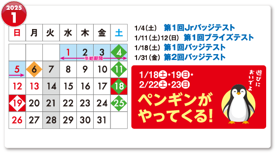 1月カレンダー