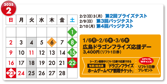 2月カレンダー