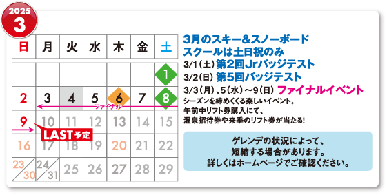 3月カレンダー