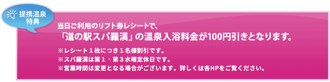提携温泉特典